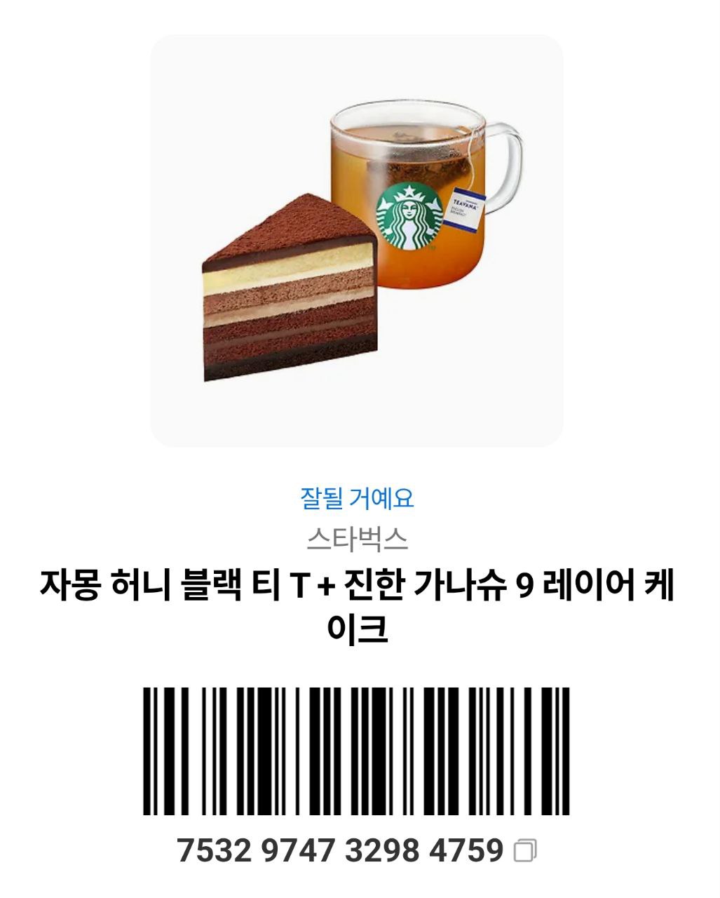 Starbucks Gift